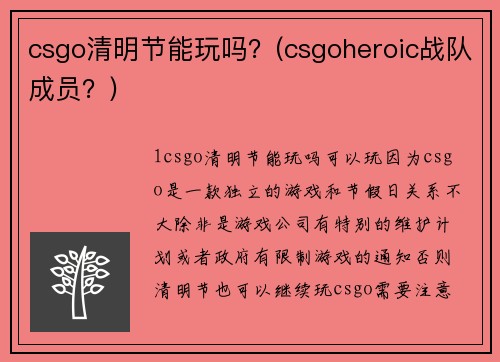 csgo清明节能玩吗？(csgoheroic战队成员？)